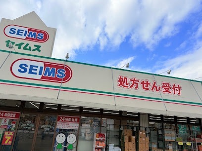 ドラックストア　ドラッグセイムス木更津店（ドラッグストア）まで292m