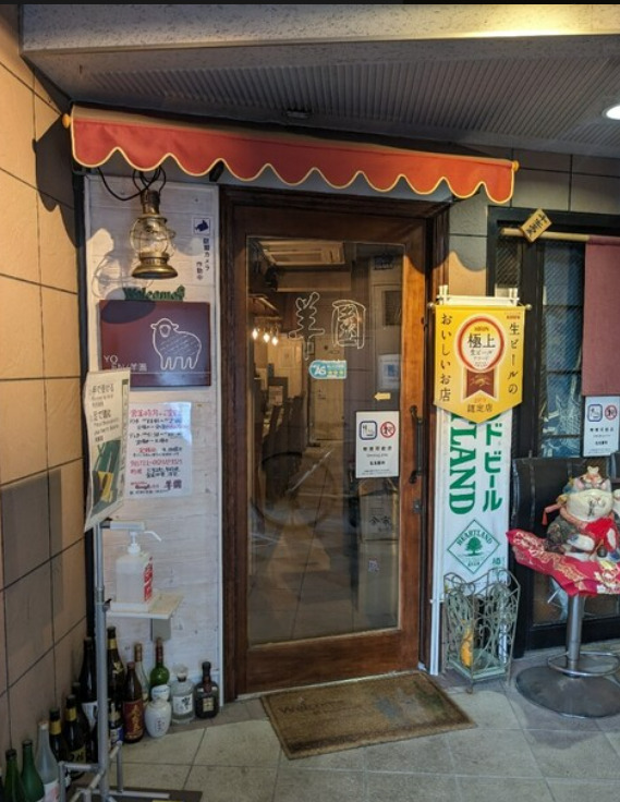 飲食店　羊園（飲食店）まで432m