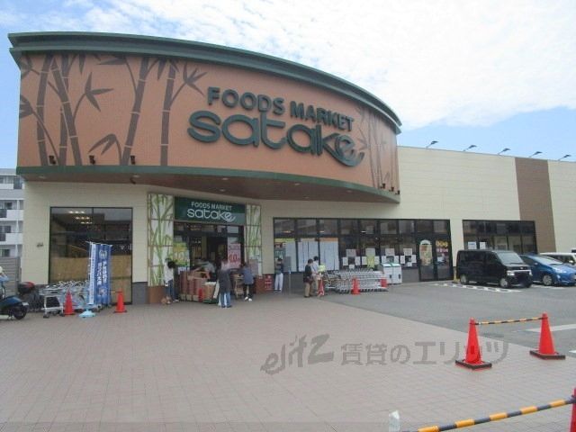 その他　Foods Market satake　岸辺駅前店（その他）まで100m