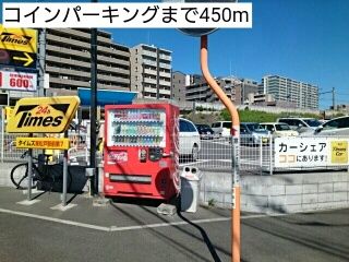 その他　コインパーキング（その他）まで450m
