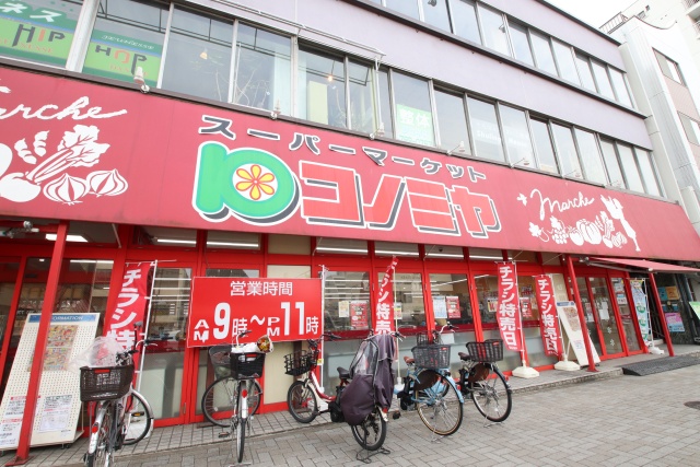 スーパー　コノミヤ 東山店（スーパー）まで600m