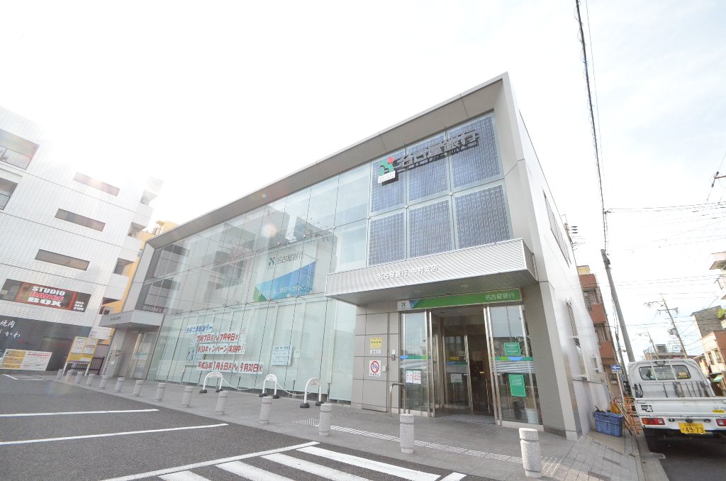 その他　名古屋銀行中村支店（その他）まで214m
