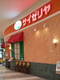 飲食店　サイゼリヤ イオンタウン千種店（飲食店）まで1119m
