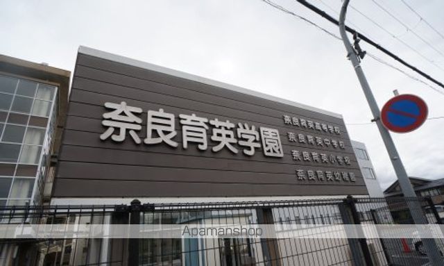 中学校　学校法人奈良育英学園（中学校）まで812m