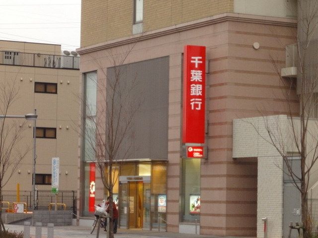 銀行　千葉銀行（銀行）まで560m