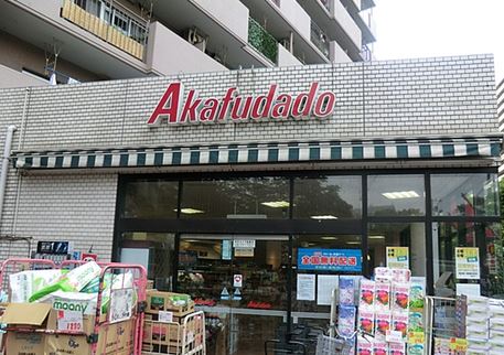 スーパー　アブアブ赤札堂塩浜店（スーパー）まで564m