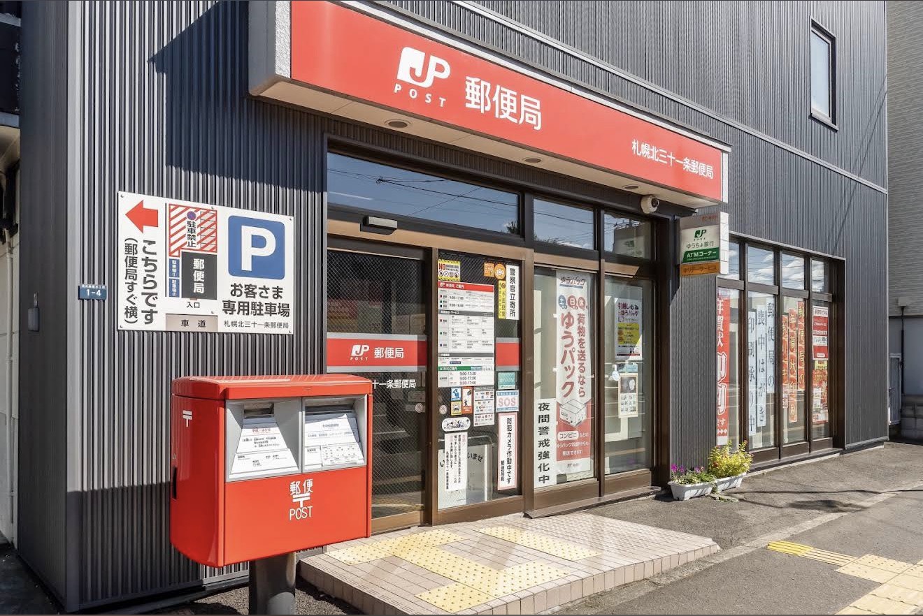 郵便局　札幌北三十一条郵便局（郵便局）まで558m