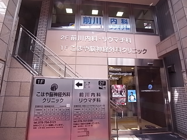 病院　前川内科（病院）まで204m