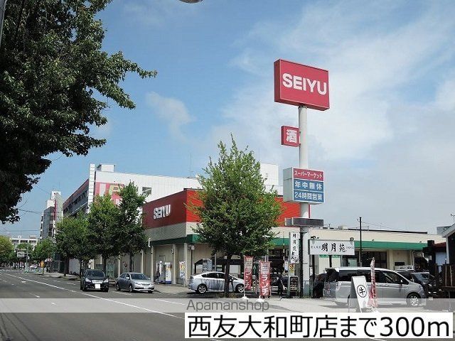 スーパー　西友大和町店（スーパー）まで300m