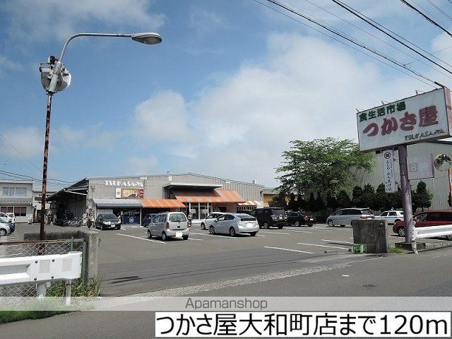 スーパー　つかさ屋大和町店（スーパー）まで120m