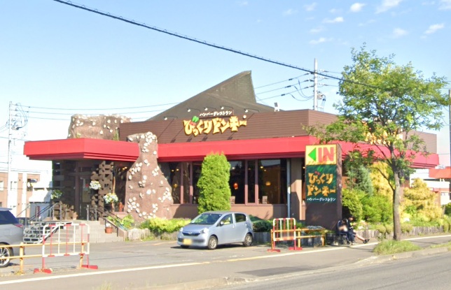 飲食店　びっくりドンキー恵庭店（飲食店）まで582m