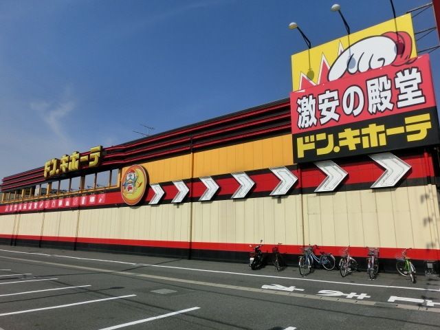 その他　ドンキホーテ（その他）まで1700m