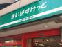 スーパー　まいばすけっと北30条西5丁目店（スーパー）まで826m