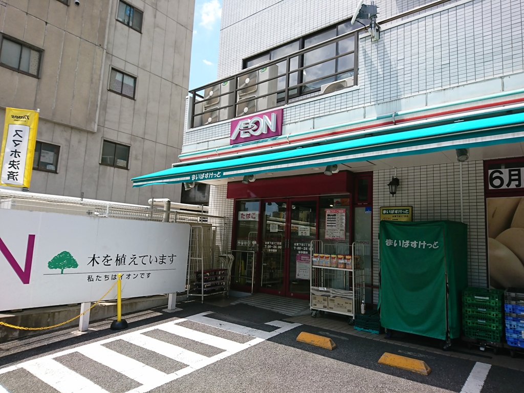 スーパー　まいばすけっと台東下谷3丁目店（スーパー）まで285m