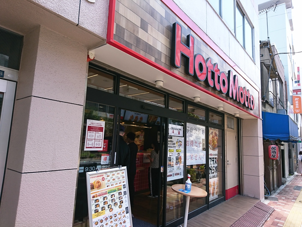 飲食店　ほっともっと下谷3丁目店（飲食店）まで290m