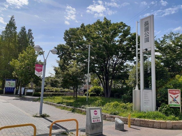 公園　長居公園（公園）まで600m