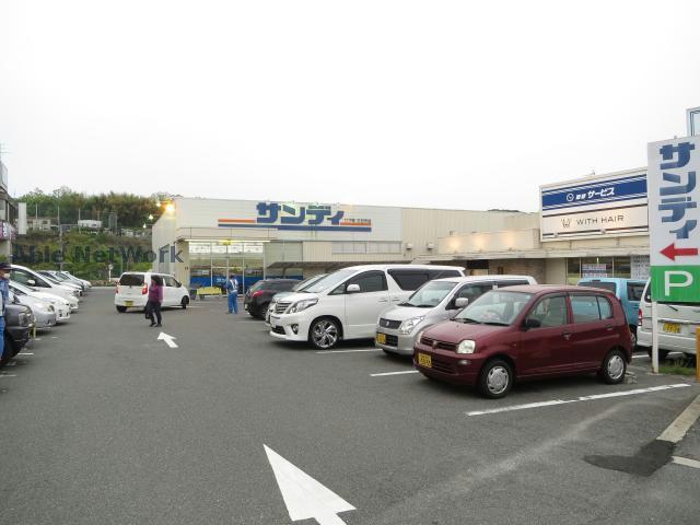 スーパー　サンディ三日市店（スーパー）まで1078m