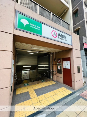 その他　都営大江戸線：両国駅（その他）まで469m