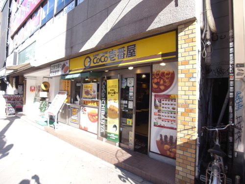 飲食店　カレーハウスCoCo壱番屋 西区北堀江一丁目店（飲食店）まで100m