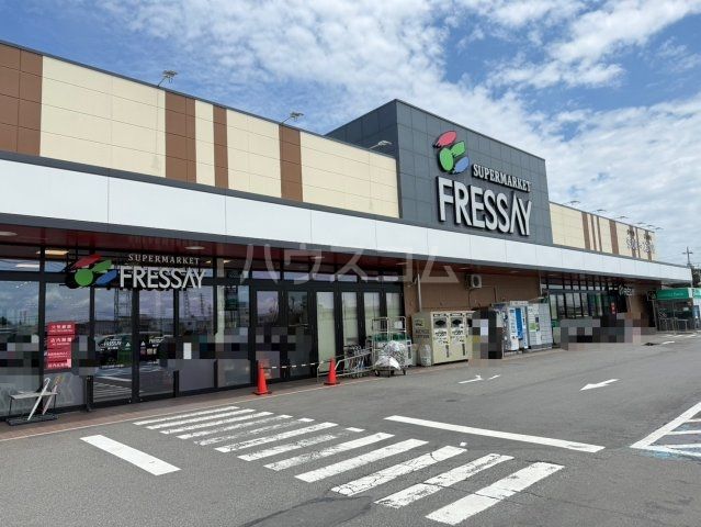 スーパー　FRESSAY(フレッセイ) 南大類店（スーパー）まで1045m