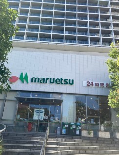 スーパー　マルエツ 新宿六丁目店（スーパー）まで2m