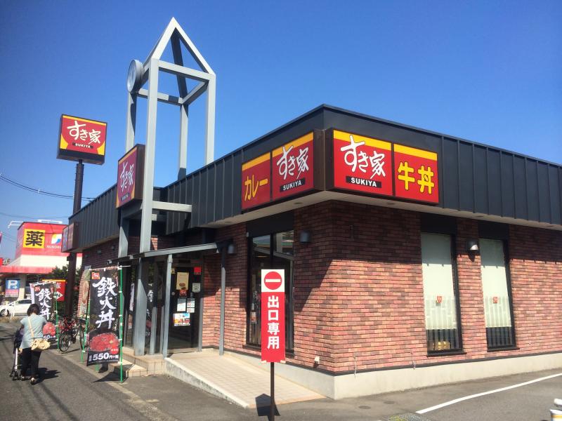 飲食店　すき家 小平鈴木店（飲食店）まで547m