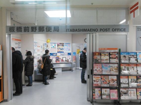 郵便局　板橋前野郵便局（郵便局）まで113m