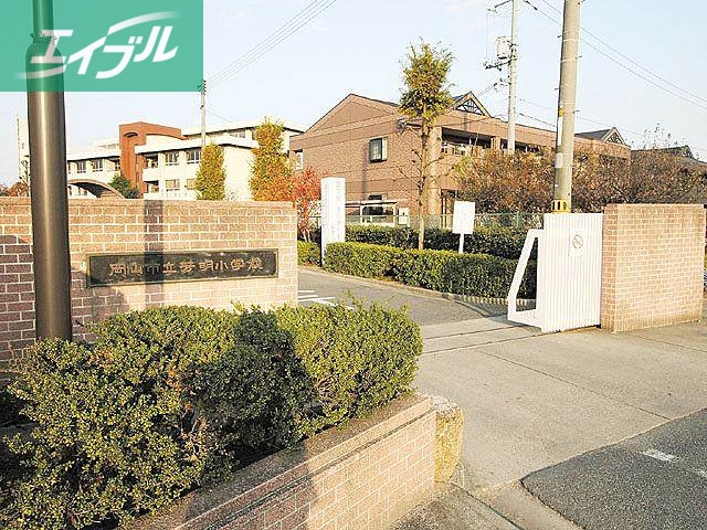 小学校　芳明小学校（小学校）まで570m
