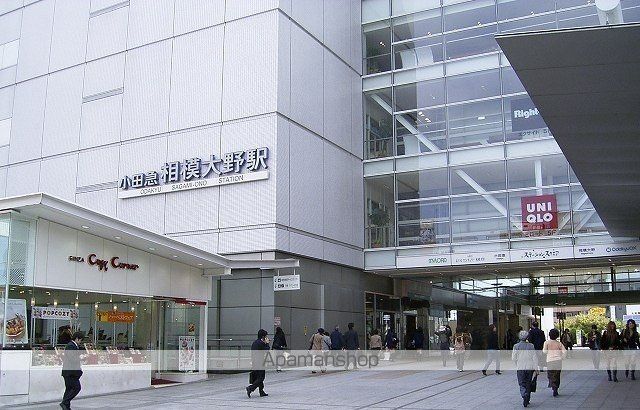 その他　相模大野駅（その他）まで1300m