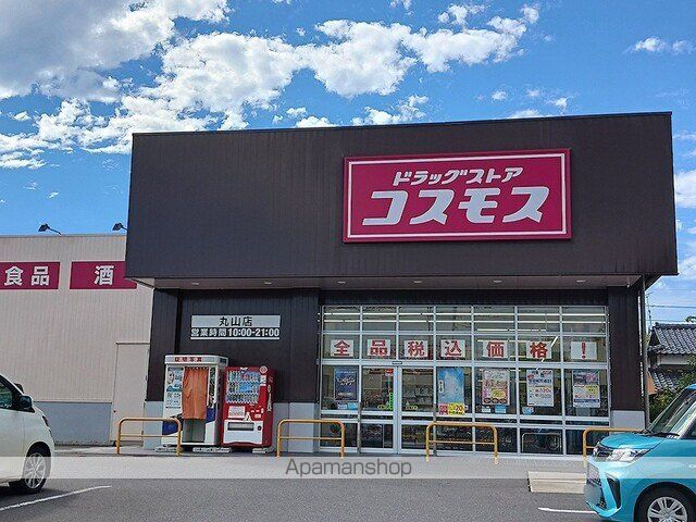 ドラックストア　コスモス　丸山店（ドラッグストア）まで361m