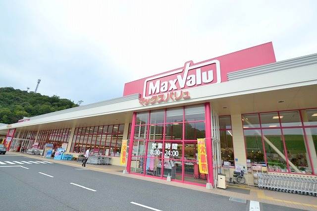 スーパー　マックスバリュ西風新都店（スーパー）まで957m