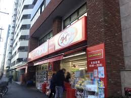 ドラックストア　くすりの福太郎市谷柳町店（ドラッグストア）まで508m