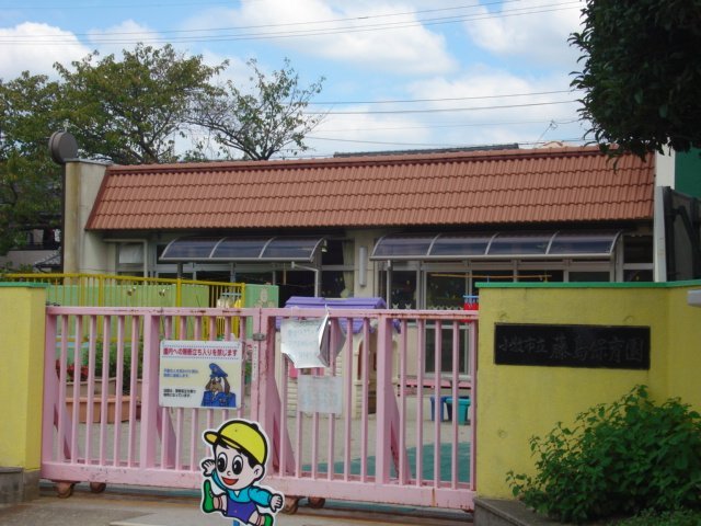 幼稚園・保育園　小牧市立藤島保育園（幼稚園・保育園）まで240m