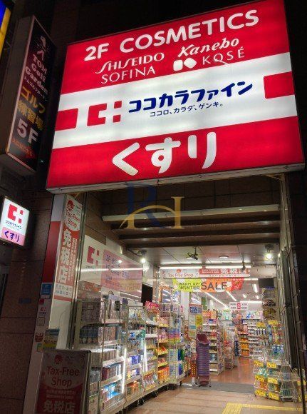 ドラックストア　ココカラファイン浅草橋店（ドラッグストア）まで660m