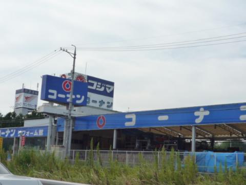 その他　ホームセンターコーナン日進店（その他）（その他）まで1178m