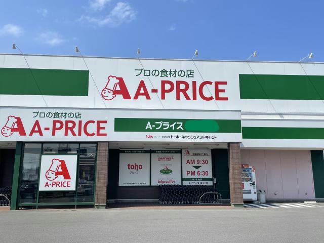スーパー　A－プライス東大分店（スーパー）まで1450m