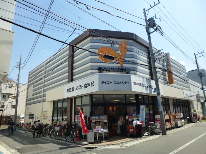 スーパー　グルメシティ（スーパー）まで347m