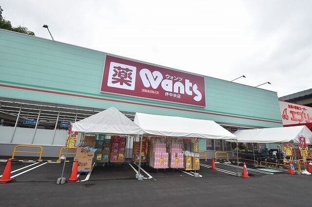 ドラックストア　ウォンツ　伴中央店（ドラッグストア）まで1480m