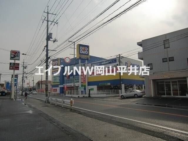 ホームセンター　エディオン西大寺店（ホームセンター）まで285m