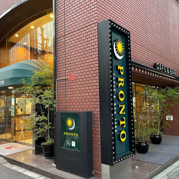 飲食店　プロント（飲食店）まで130m