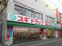 ドラックストア　スギドラッグ 歌島店（ドラッグストア）まで212m