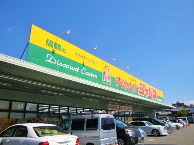 ショッピングセンター　ジャパン 宇治小倉店（ショッピングセンター）まで182m