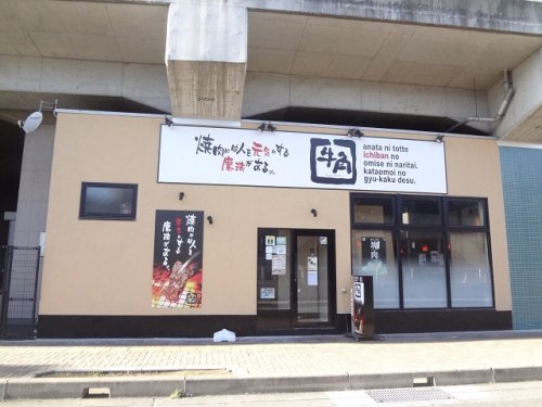 飲食店　牛角 妙典店（飲食店）まで335m