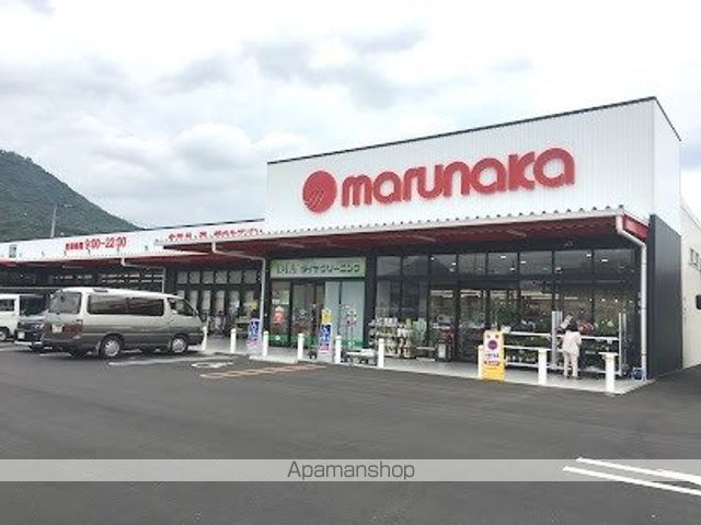 スーパー　マルナカ（スーパー）まで1676m
