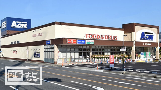 スーパー　エースワン御座店（スーパー）まで325m