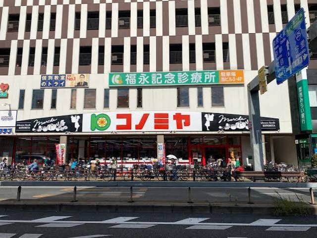 スーパー　コノミヤ蒲生四丁目店（スーパー）まで895m