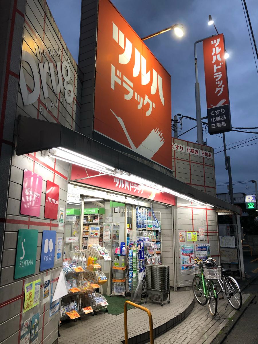 ドラックストア　ツルハドラッグ池上駅前店（ドラッグストア）まで832m