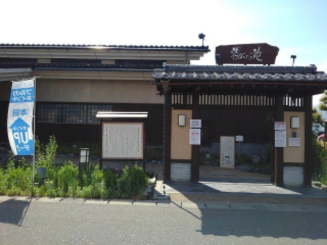 その他　まめじま湯ったり苑（その他）まで1100m
