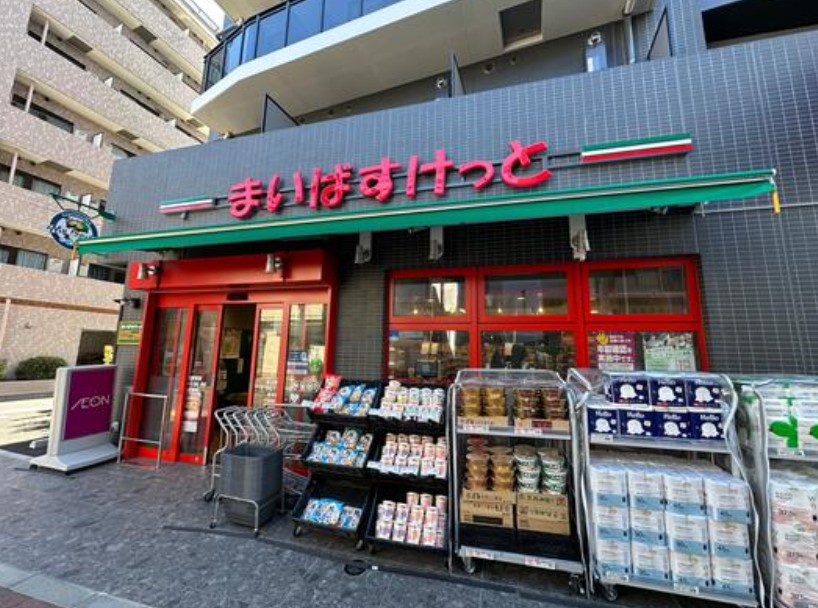 スーパー　まいばすけっと蓮沼駅東店（スーパー）まで463m