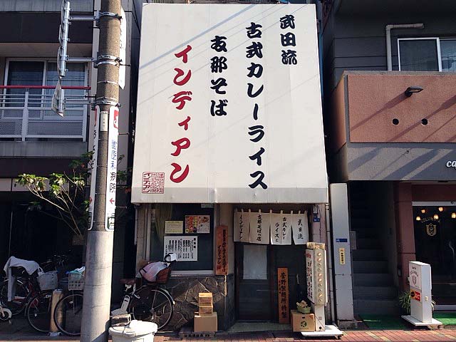 飲食店　インディアン本店（飲食店）まで335m